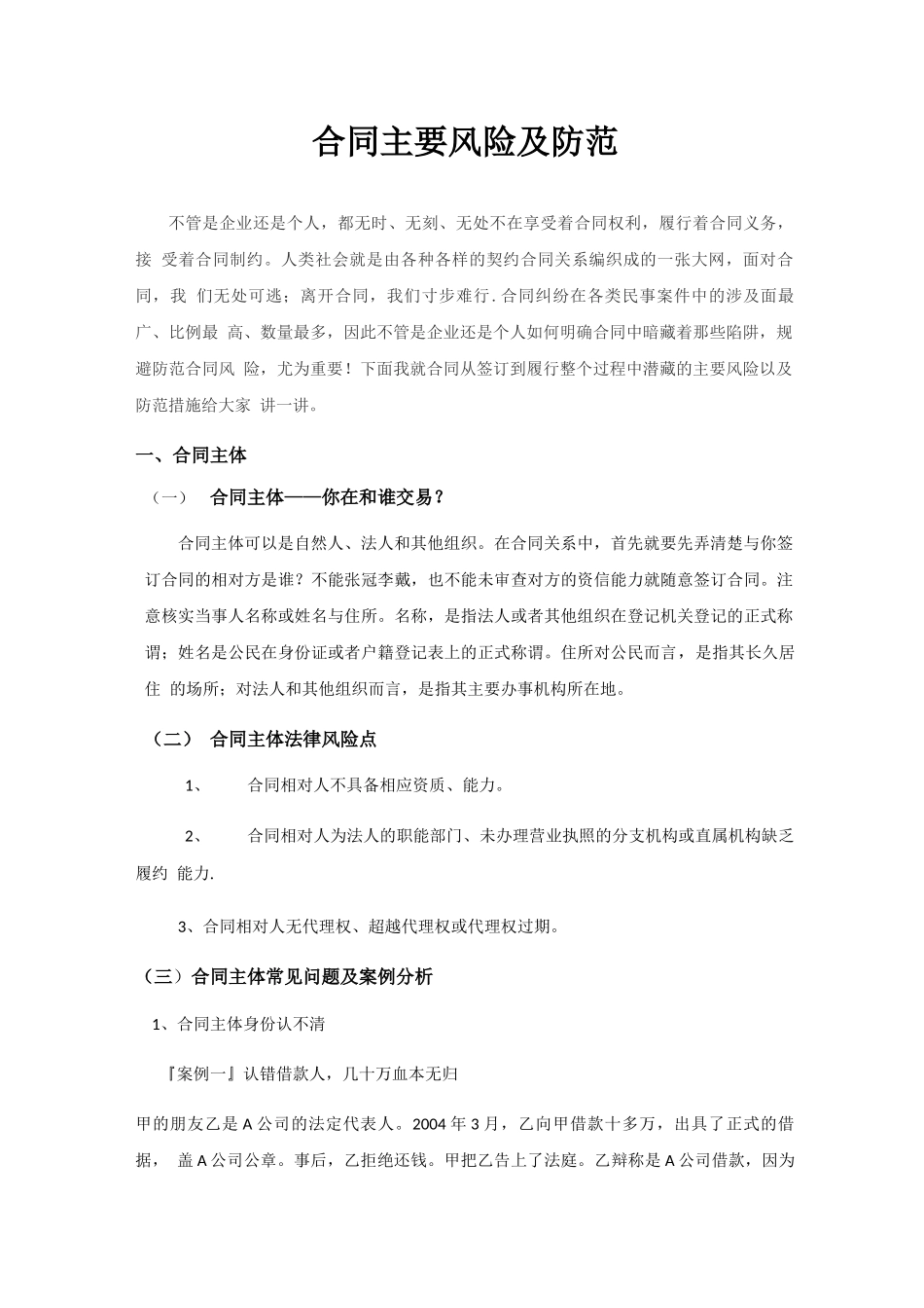 合同主要风险及防范_第1页