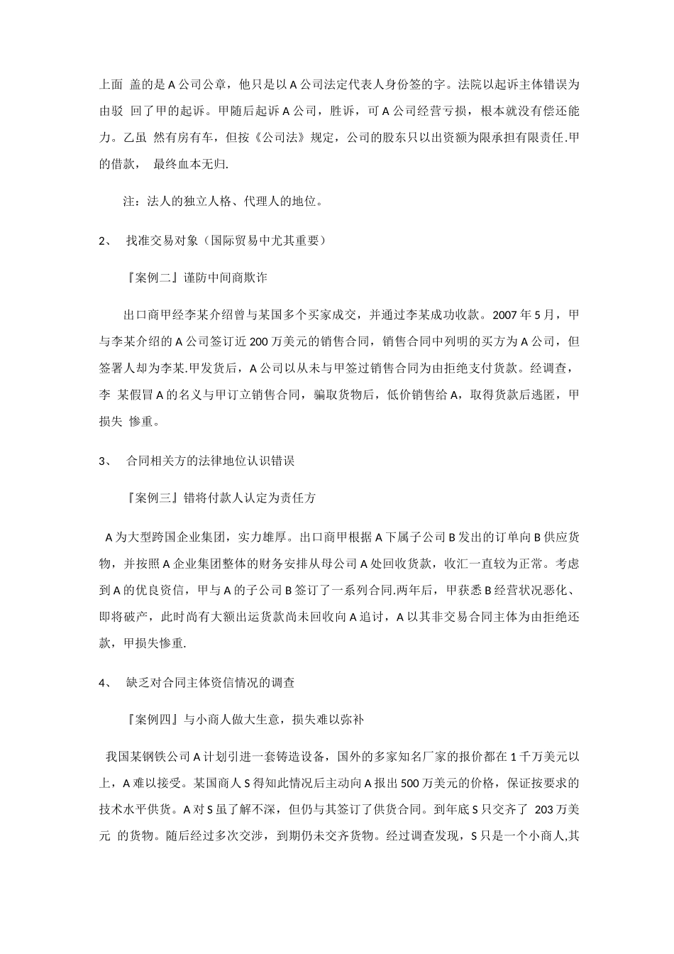 合同主要风险及防范_第2页