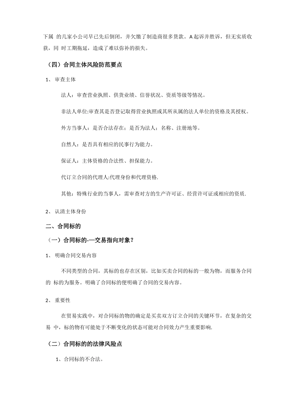 合同主要风险及防范_第3页