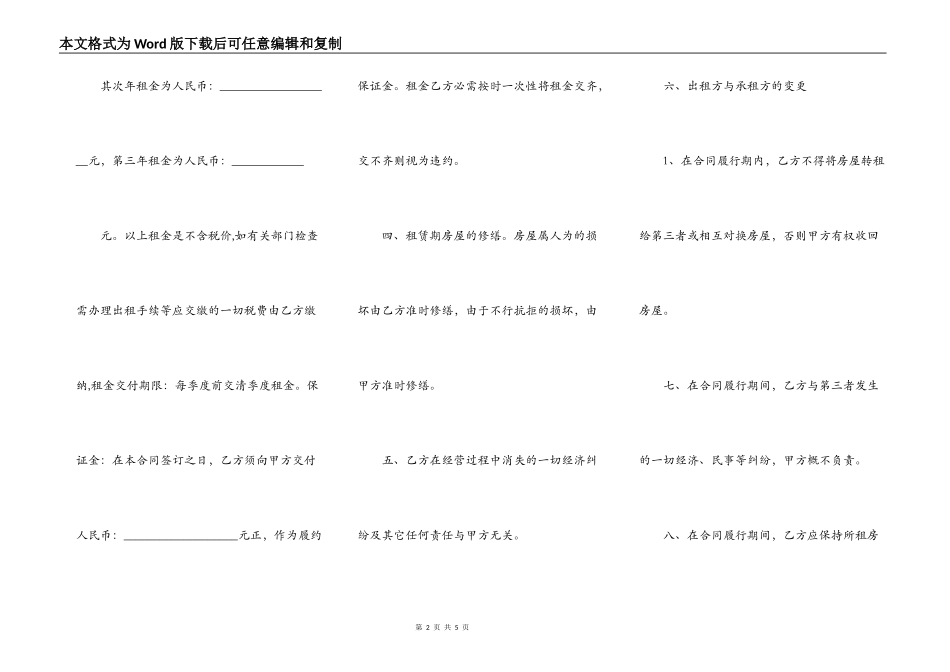 门面租赁合同常用版范本_第2页