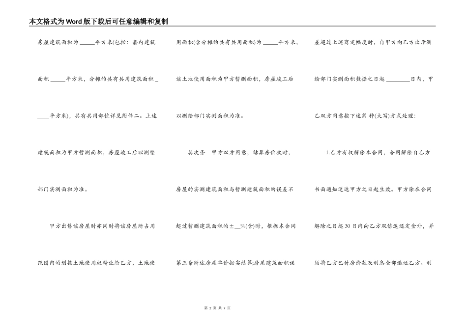 北京市经济适用住房预售合同常用范文_第2页