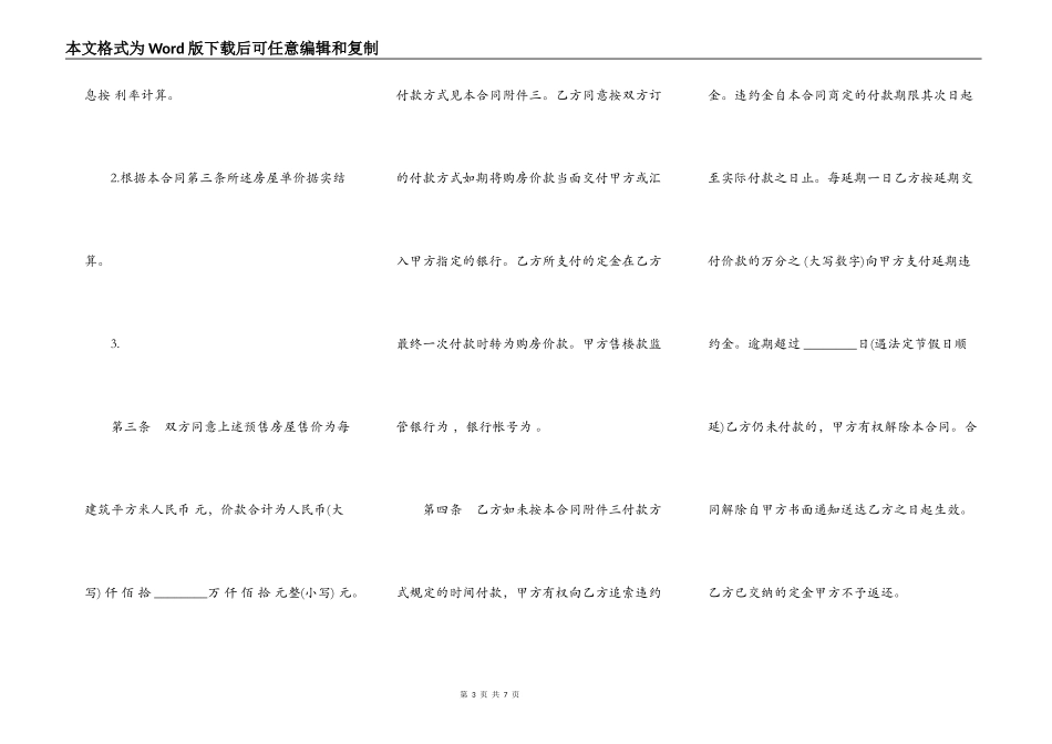 北京市经济适用住房预售合同常用范文_第3页