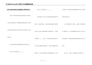 北京市经济适用住房预售合同常用范文