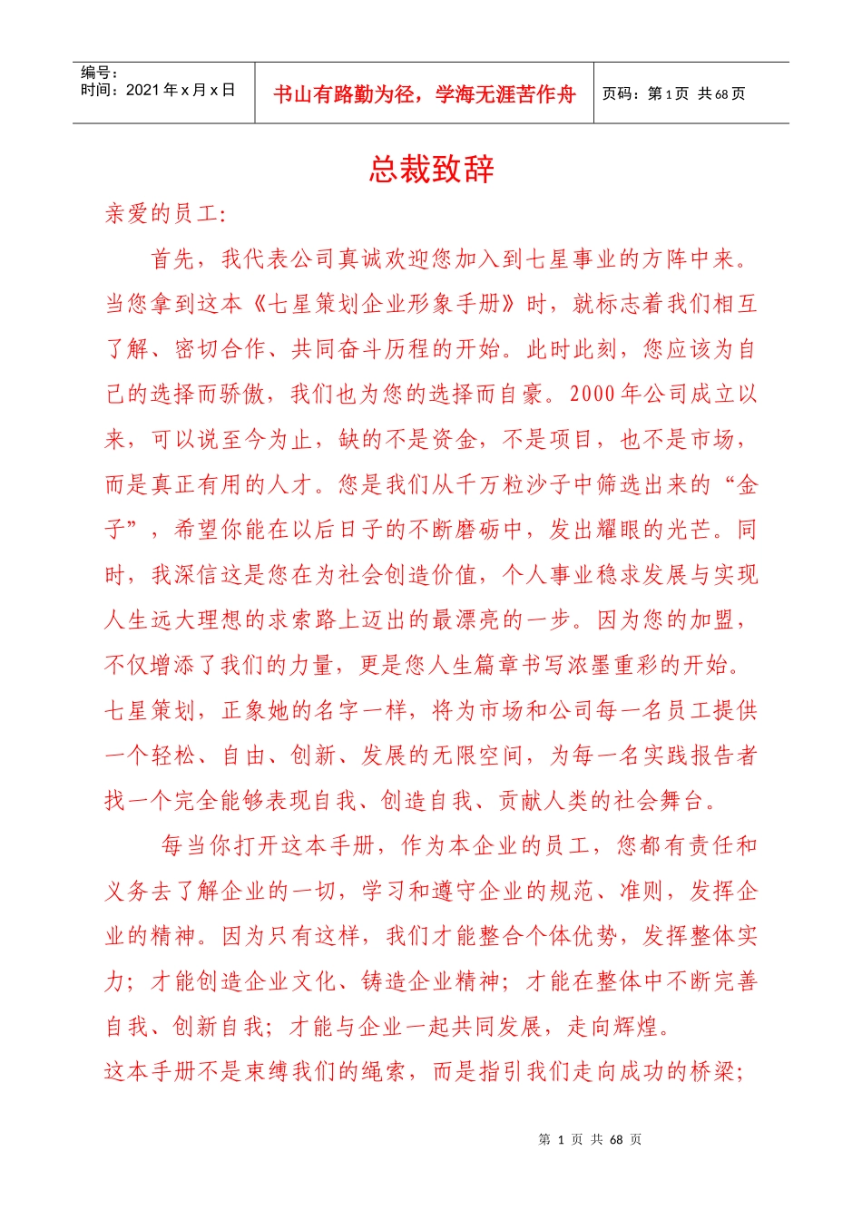 人力资源下载-职位分析→XX策划公司岗位职责与管理制度_第1页