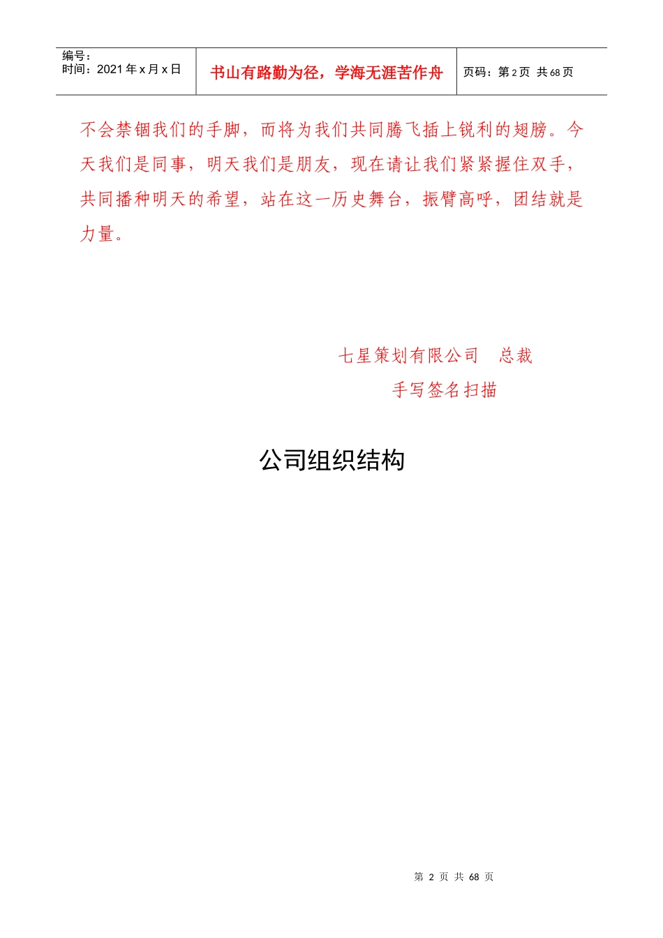 人力资源下载-职位分析→XX策划公司岗位职责与管理制度_第2页