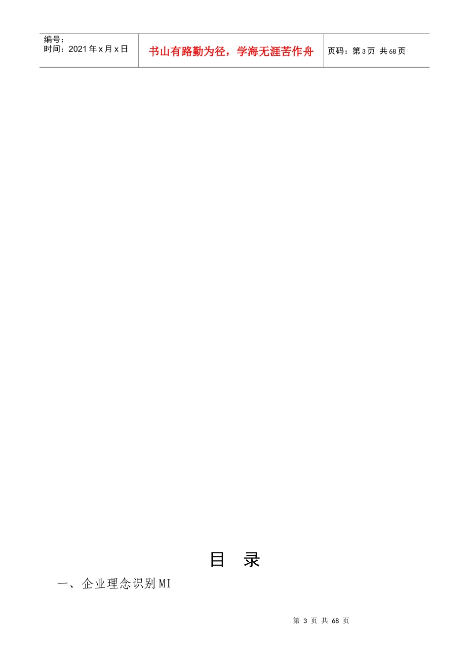 人力资源下载-职位分析→XX策划公司岗位职责与管理制度_第3页