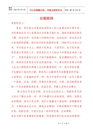 人力资源下载-职位分析→XX策划公司岗位职责与管理制度