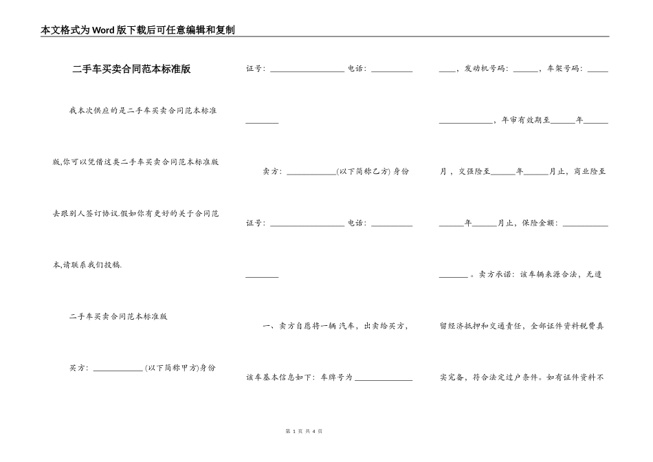 二手车买卖合同范本标准版_第1页