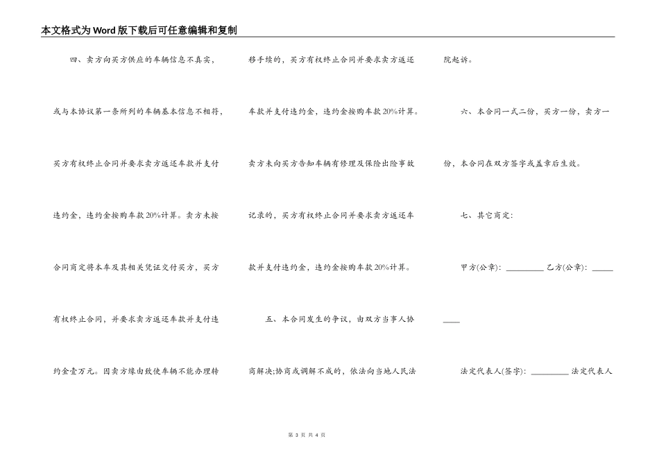 二手车买卖合同范本标准版_第3页