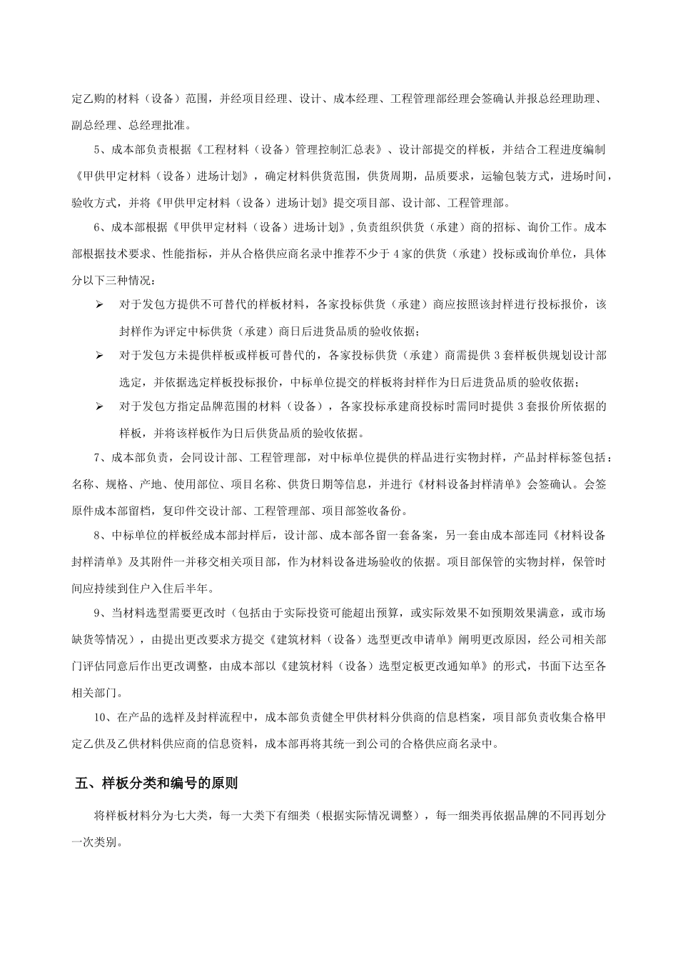 产品选样及封样程序_第2页