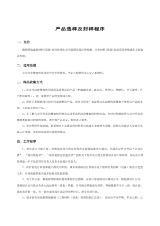 产品选样及封样程序