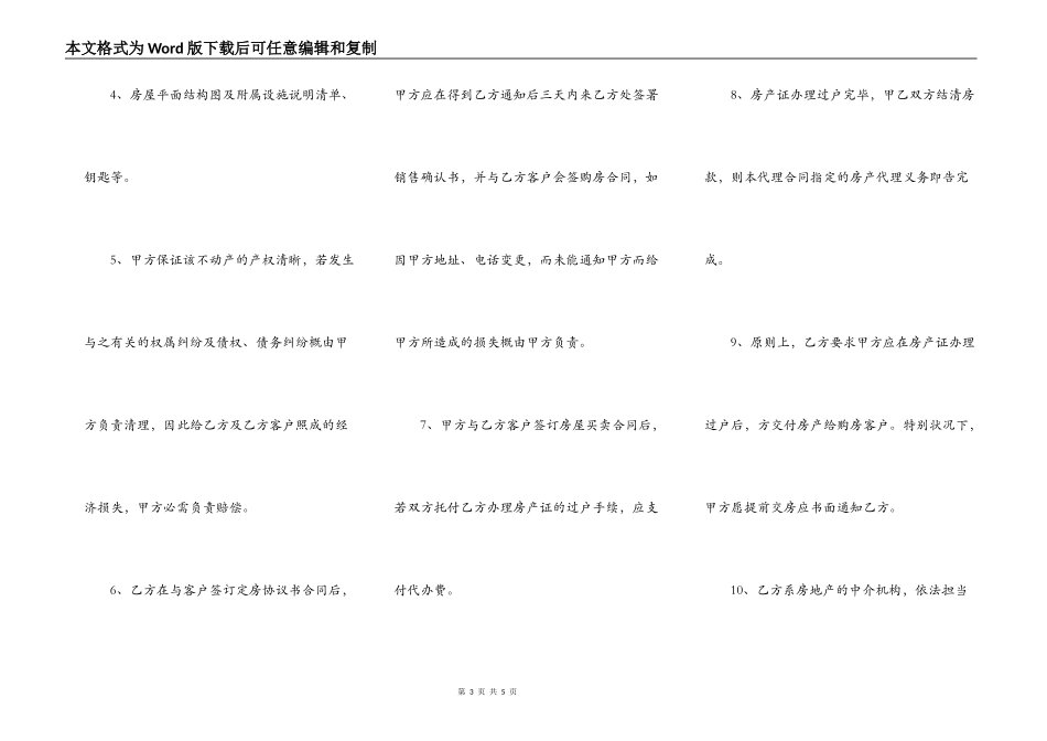 标准中介房产合同范文_第3页