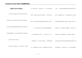 标准中介房产合同范文