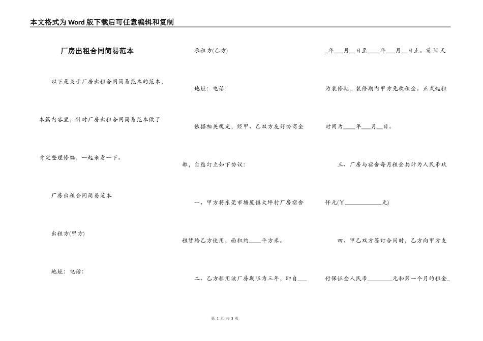 厂房出租合同简易范本_第1页