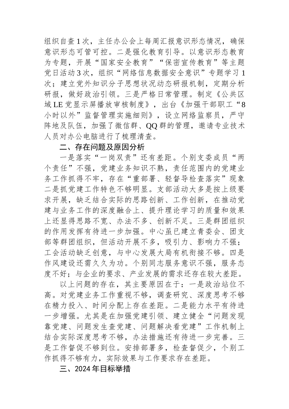 2023年支部书记抓基层党建工作述职报告_第3页