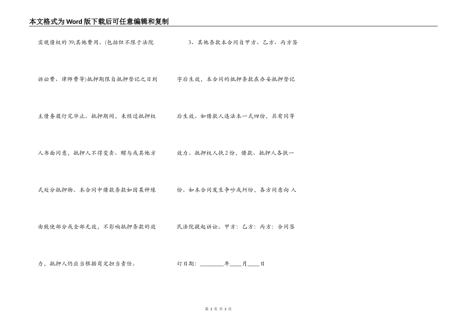 通用版私人借款合同范文_第3页