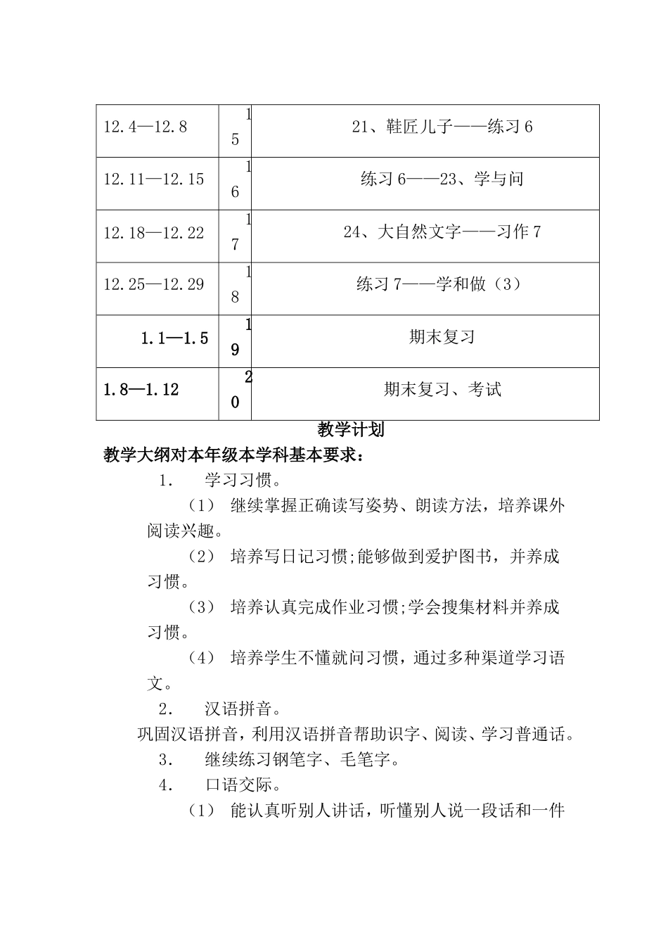 苏教版国标教材第十一册语文教案_第2页