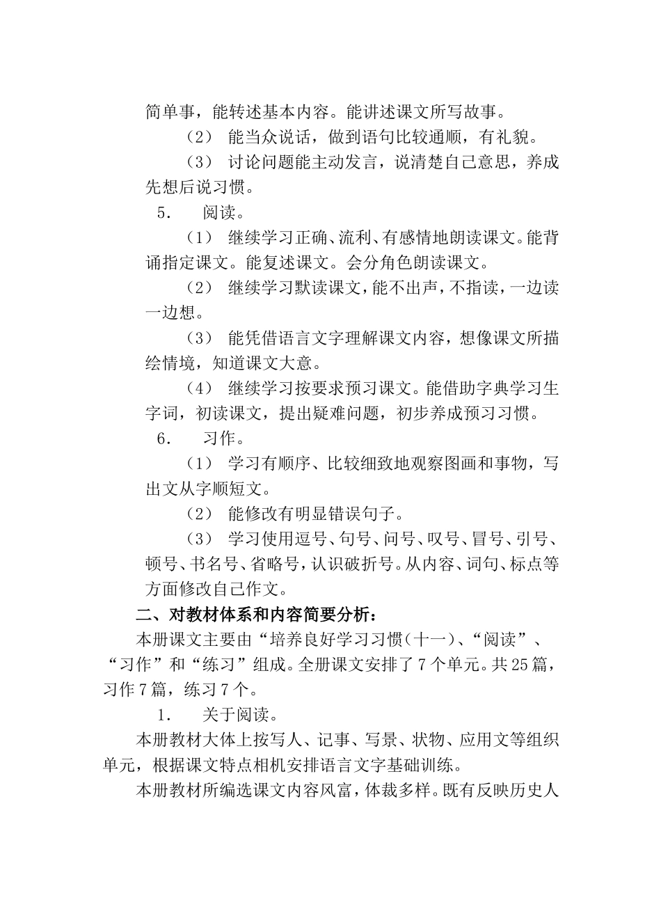 苏教版国标教材第十一册语文教案_第3页