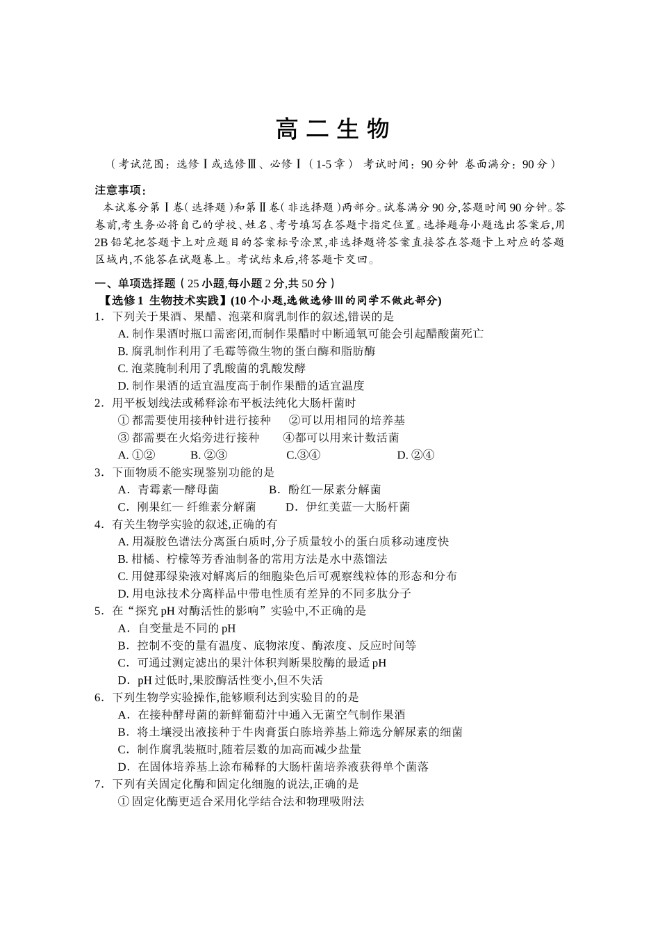荆门市2024学年度下学期高二生物期末质量检测_第1页