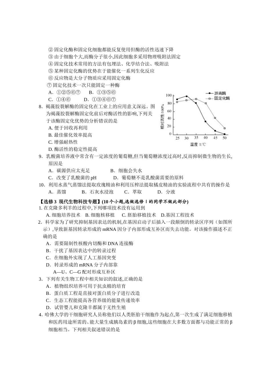 荆门市2024学年度下学期高二生物期末质量检测_第2页