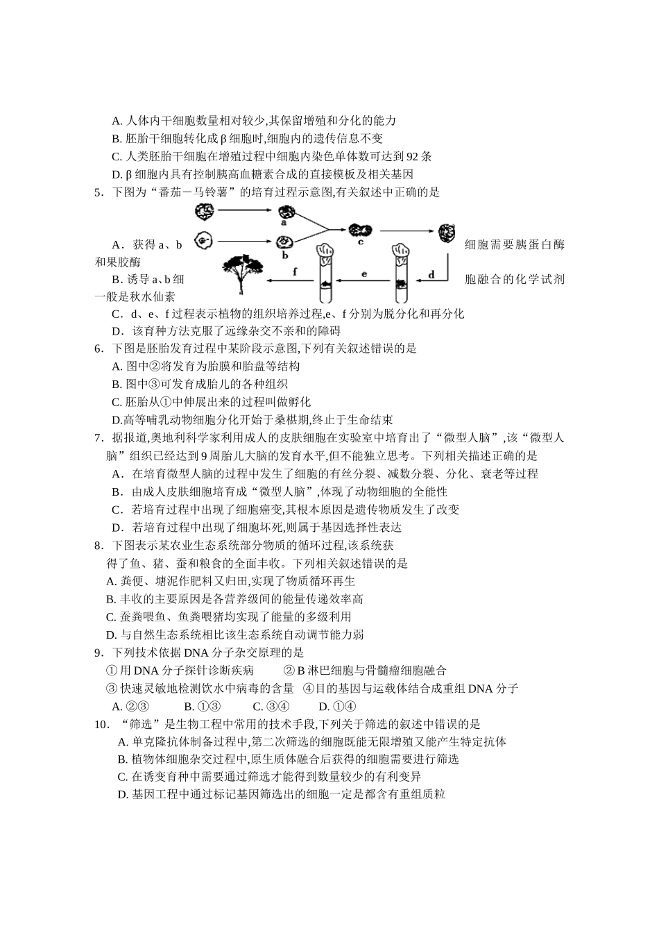 荆门市2024学年度下学期高二生物期末质量检测_第3页