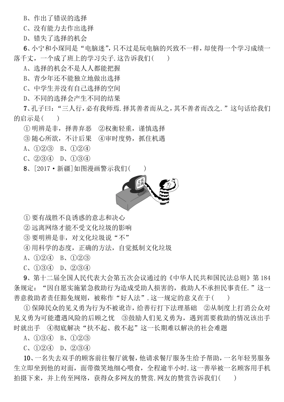 第三单元过有选择的生活测试题_第2页