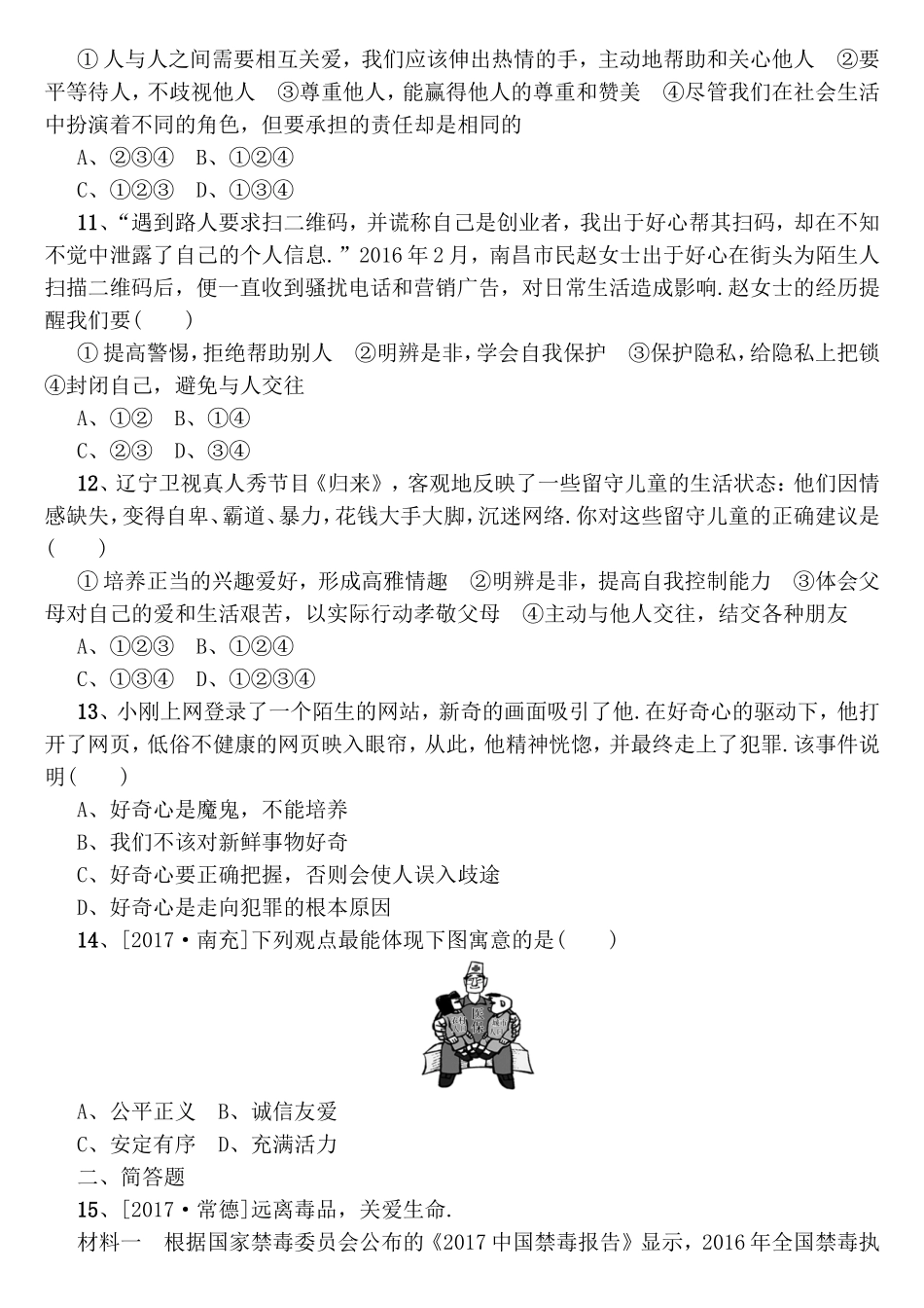 第三单元过有选择的生活测试题_第3页