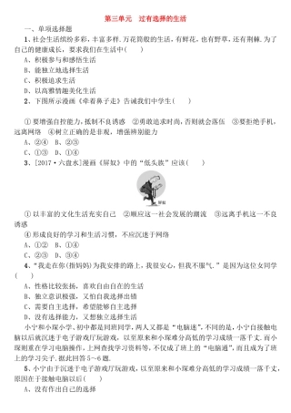 第三单元过有选择的生活测试题