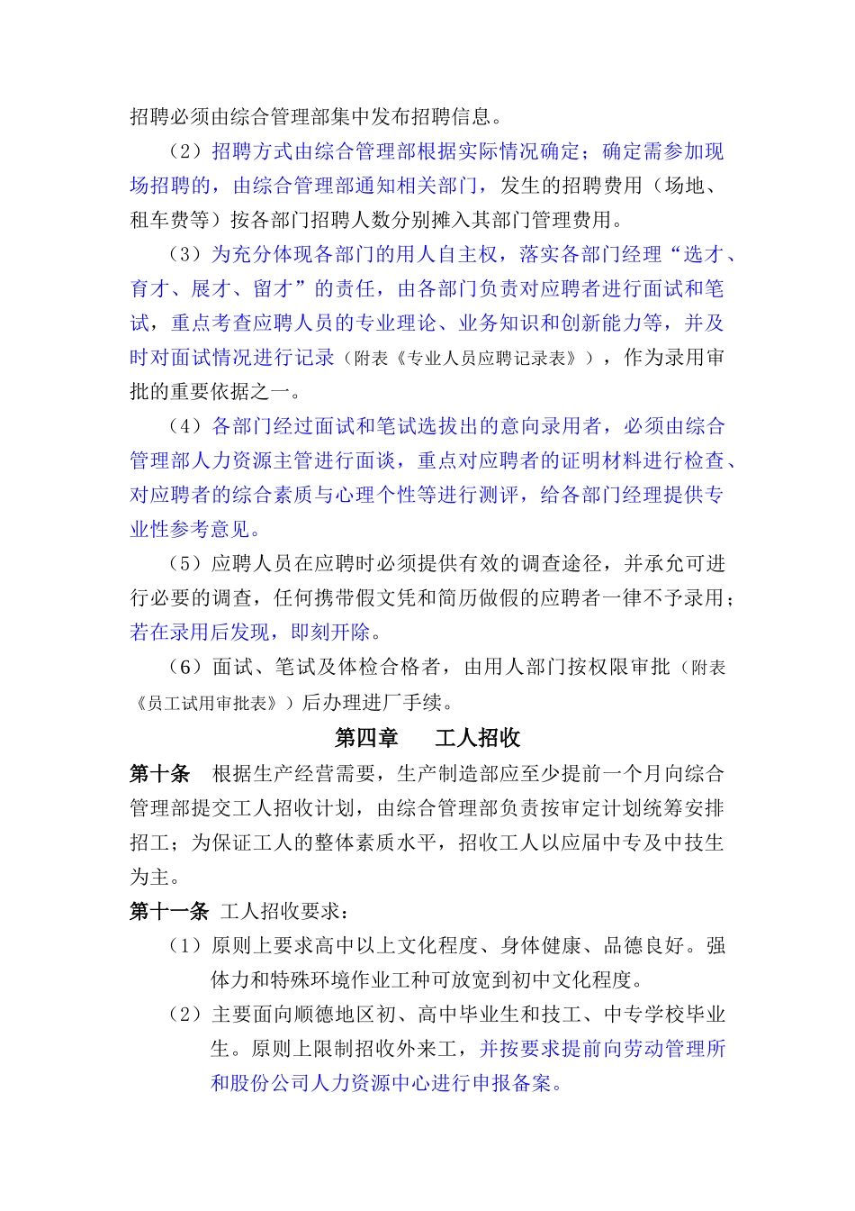 人力资源管理办法（DOC 50页）_第3页