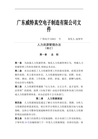 人力资源管理办法（DOC 50页）