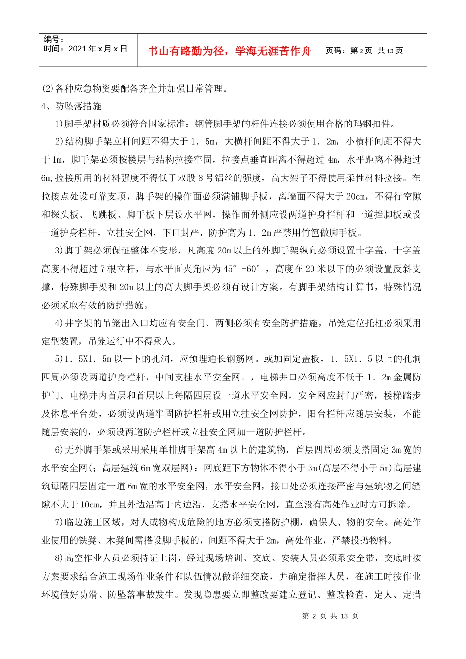 五大伤害事故应急预案_第2页