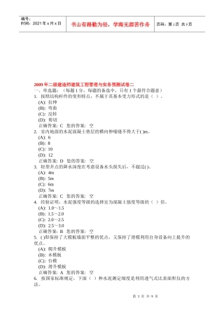 二级建造师建筑工程管理与实务预测试卷