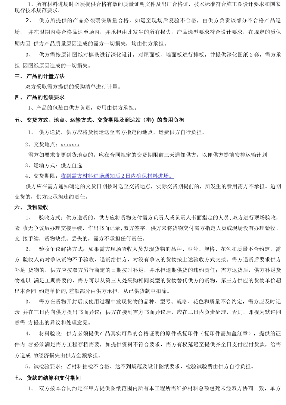 钢结构材料采购合同_第2页