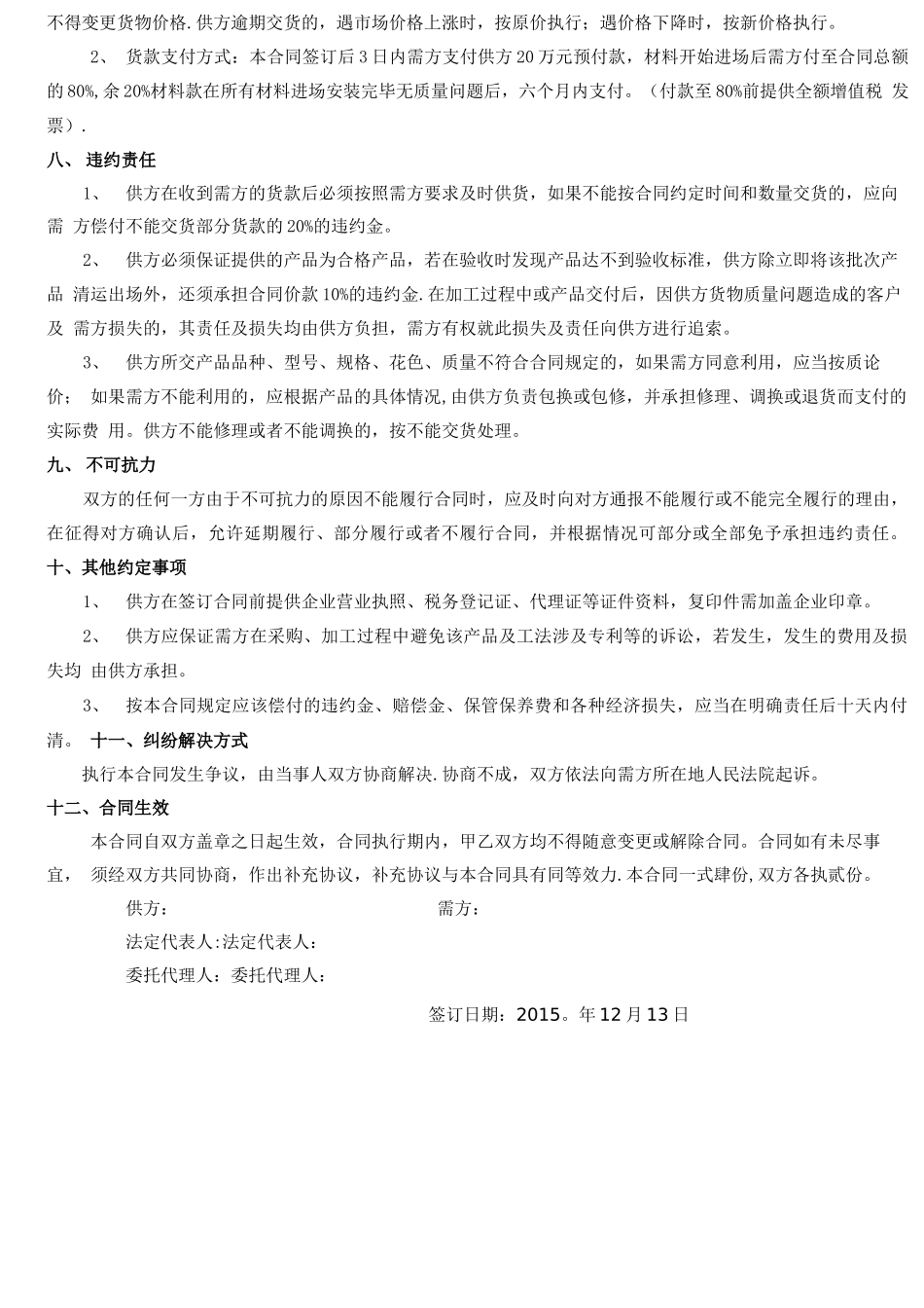 钢结构材料采购合同_第3页