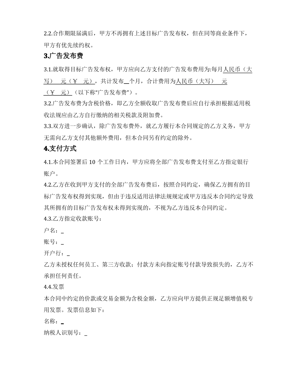 影院映前广告发布合同_第2页