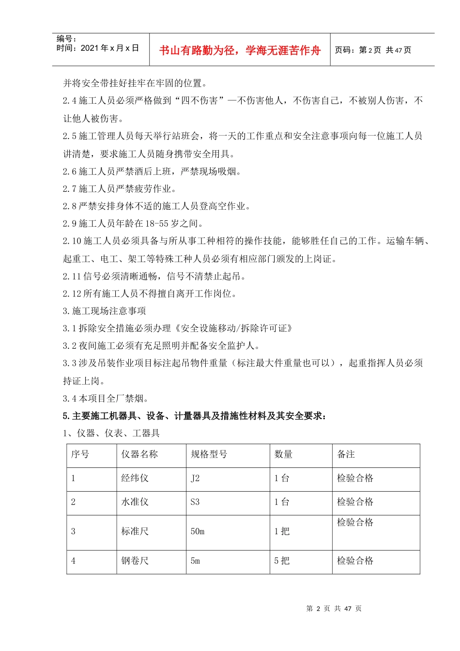 主厂房钢结构安装_第2页