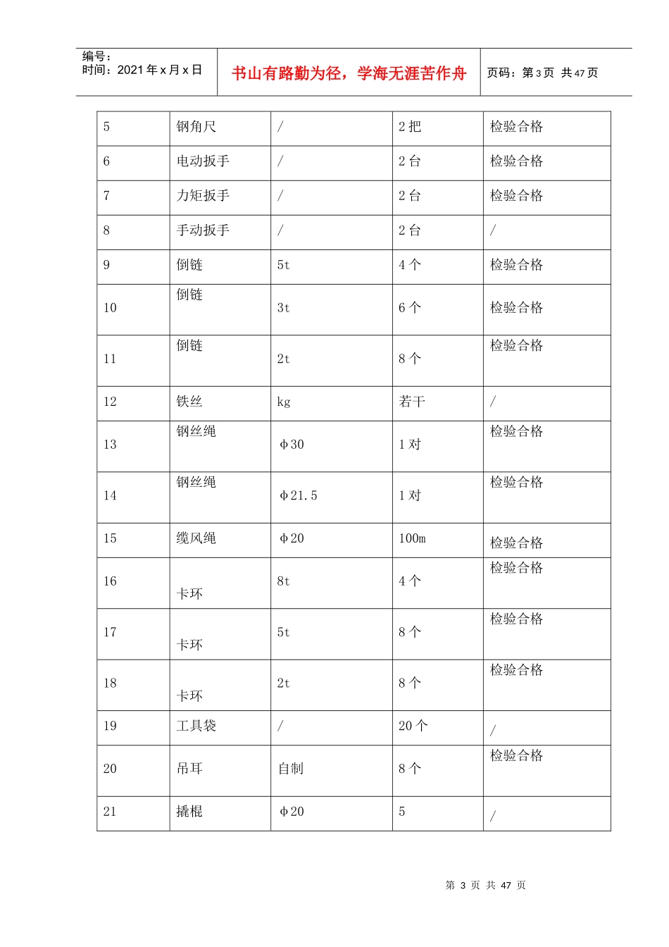 主厂房钢结构安装_第3页