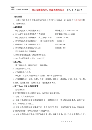 主厂房钢结构安装