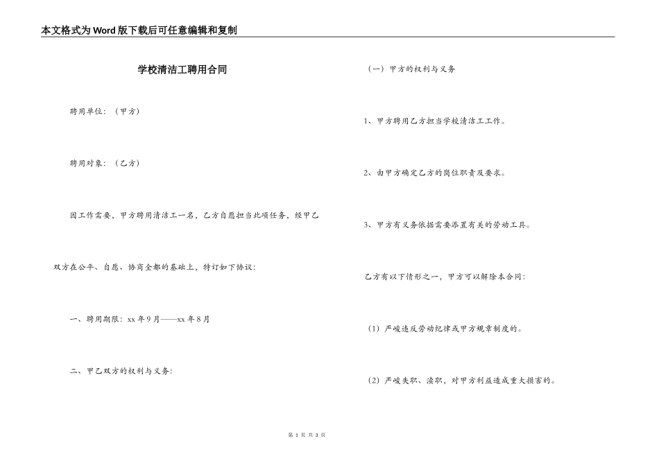 学校清洁工聘用合同_第1页