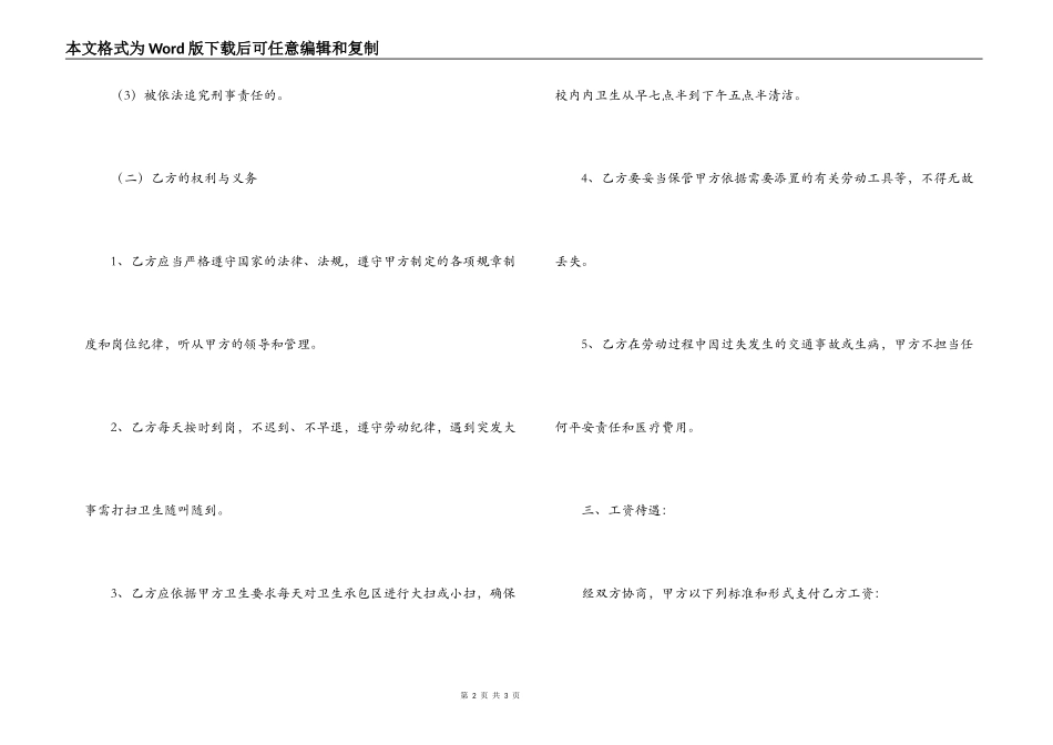 学校清洁工聘用合同_第2页