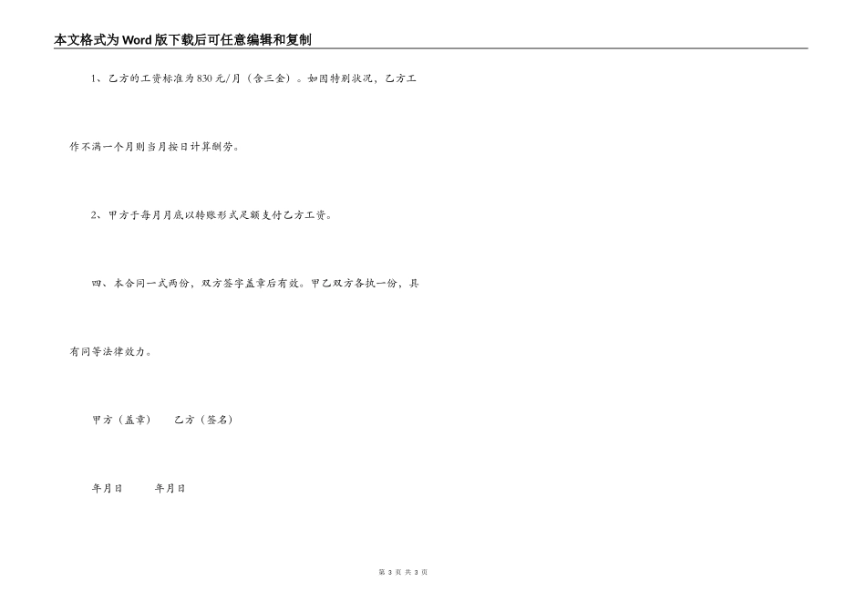 学校清洁工聘用合同_第3页