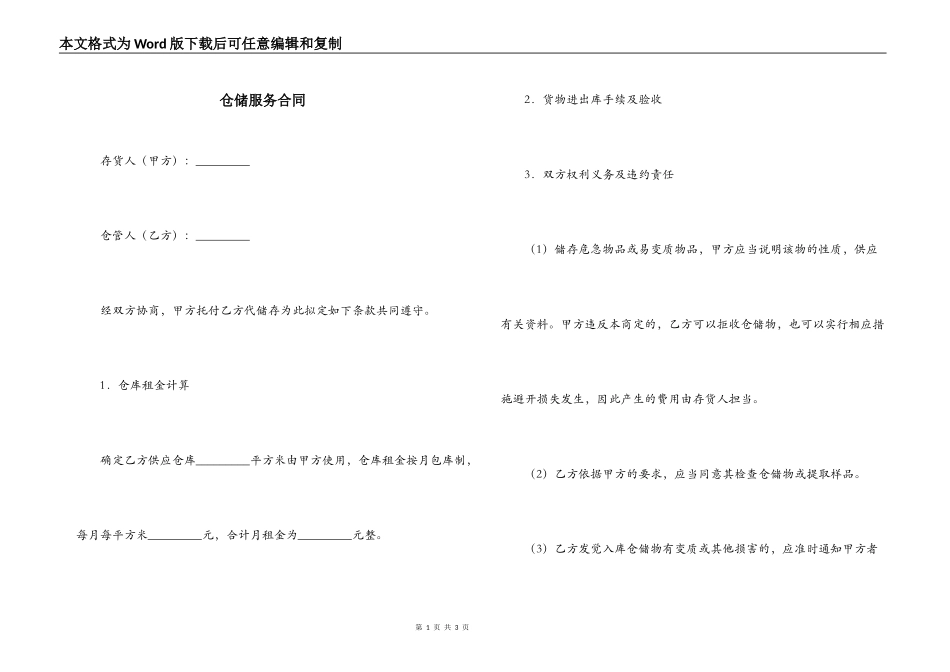 仓储服务合同_第1页