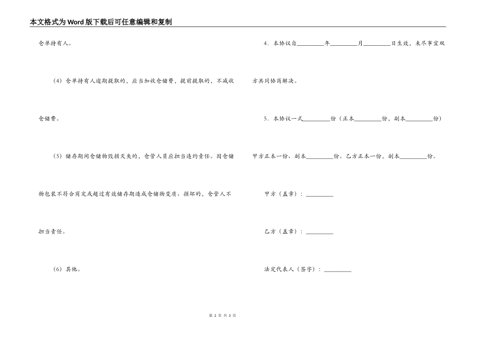仓储服务合同_第2页