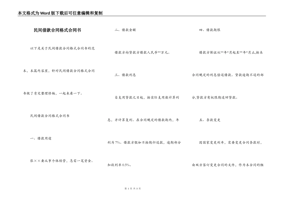 民间借款合同格式合同书_第1页