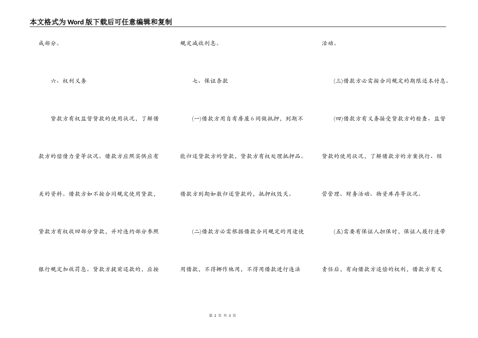 民间借款合同格式合同书_第2页
