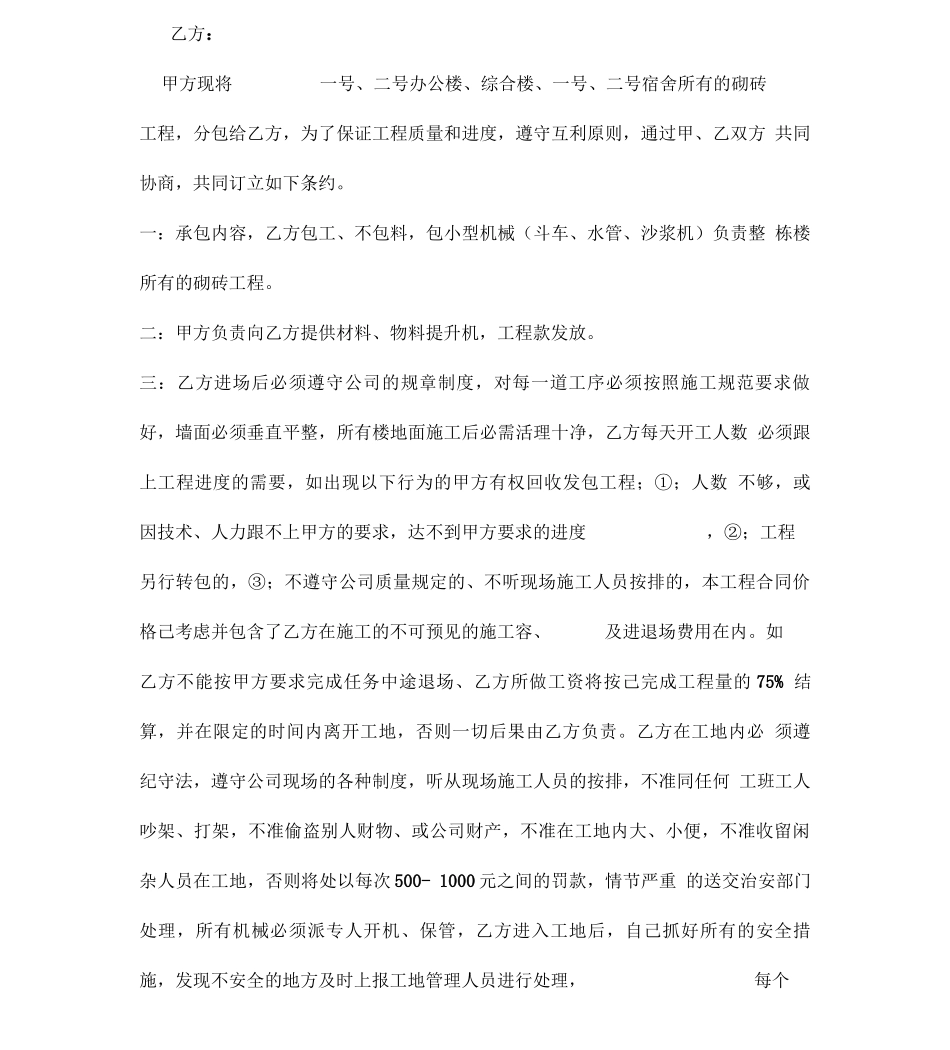 砌砖分包合同书范本_第2页