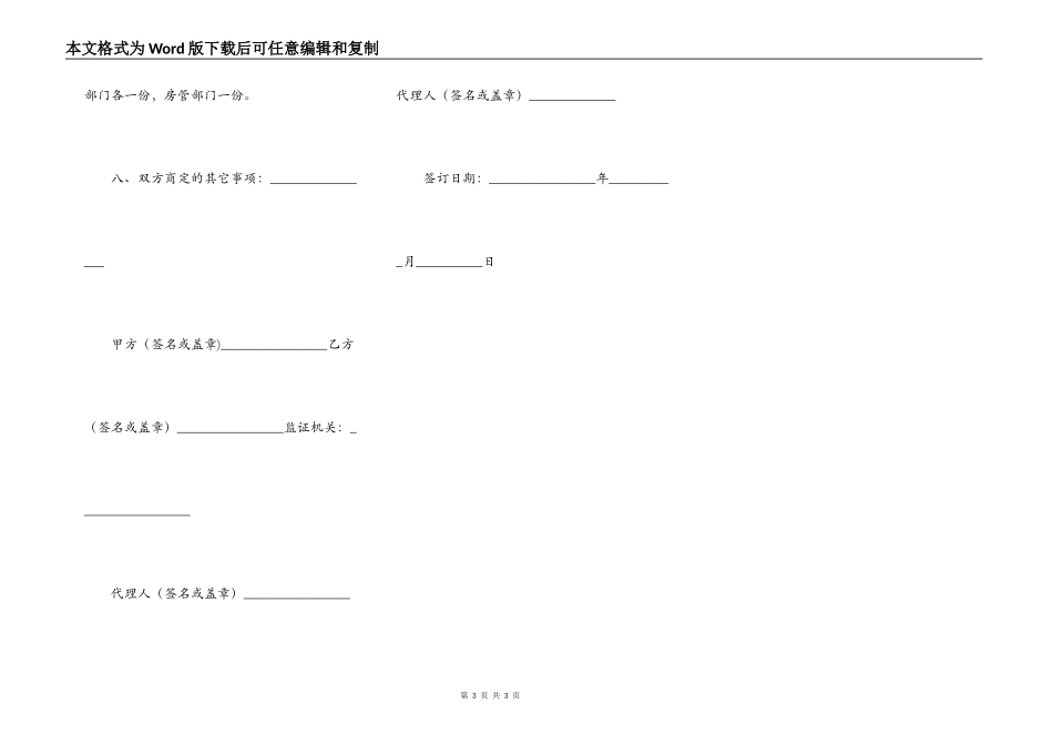 单位房交易合同范本_第3页