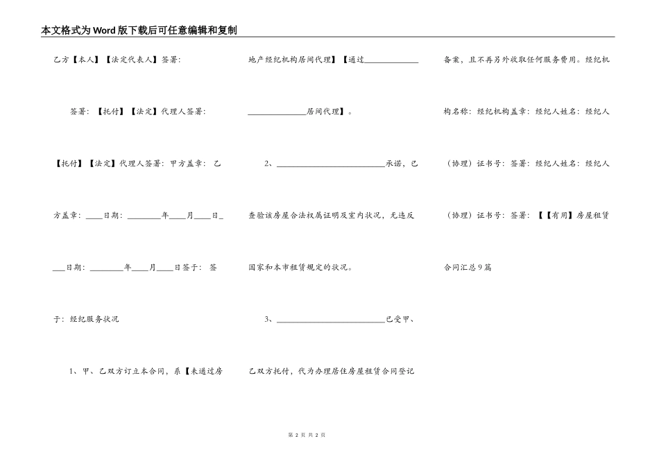实用精装房房屋租赁合同模板_第2页