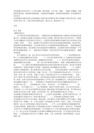 劳务派遣合同百科名片