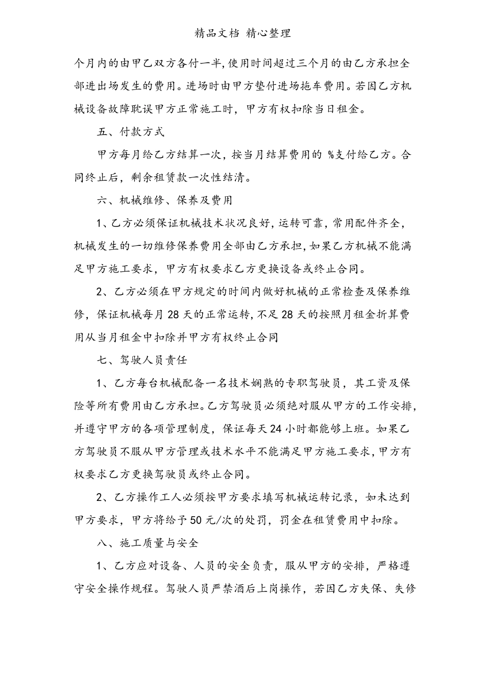 工程机械租赁合同3篇_第2页